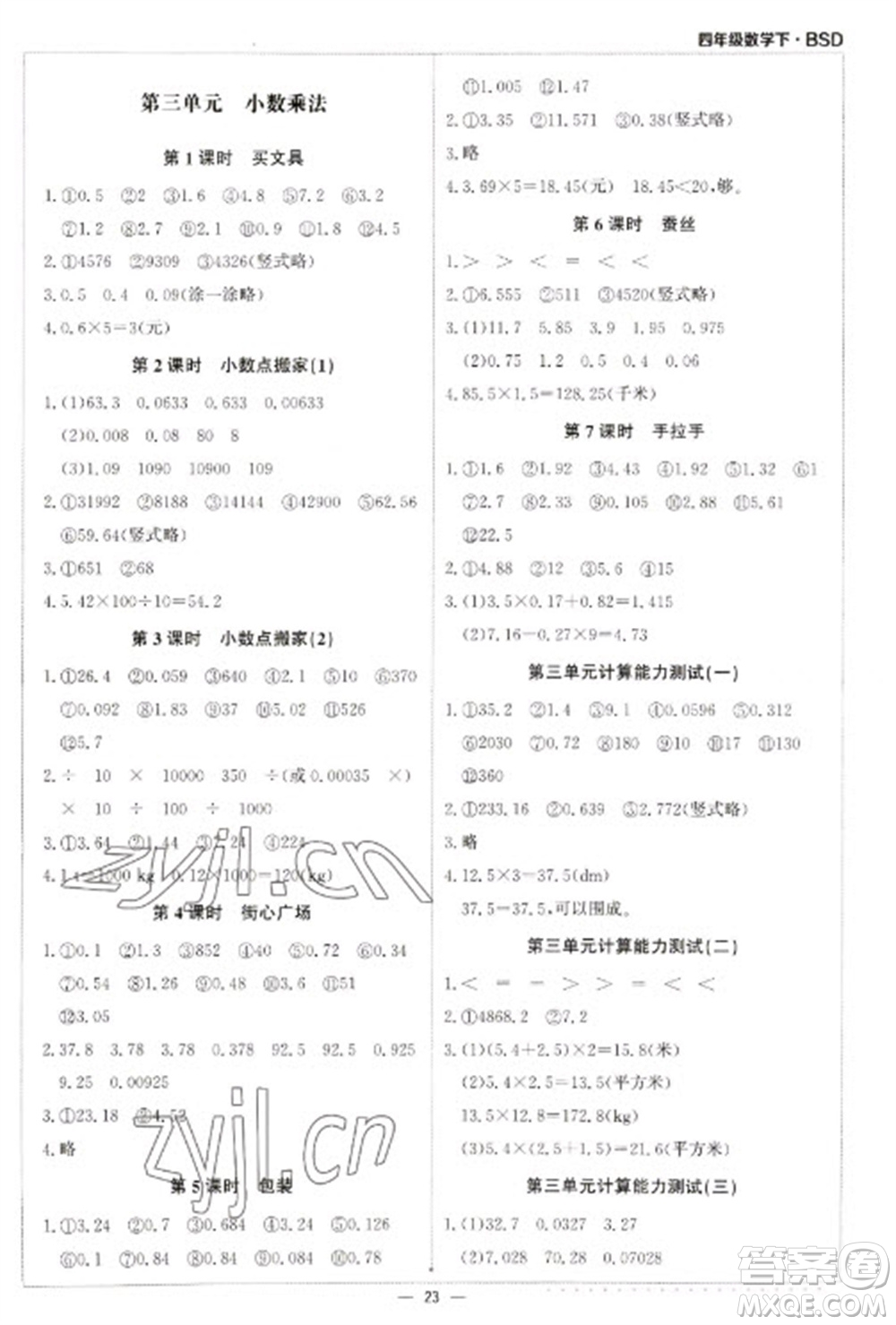 北京教育出版社2023本真圖書(shū)計(jì)算小達(dá)人四年級(jí)下冊(cè)數(shù)學(xué)北師大版參考答案