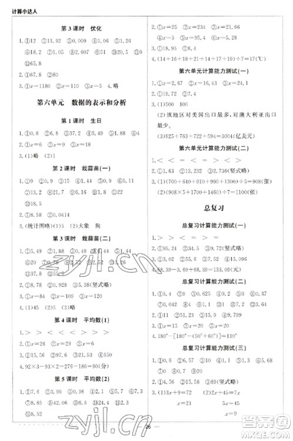 北京教育出版社2023本真圖書(shū)計(jì)算小達(dá)人四年級(jí)下冊(cè)數(shù)學(xué)北師大版參考答案