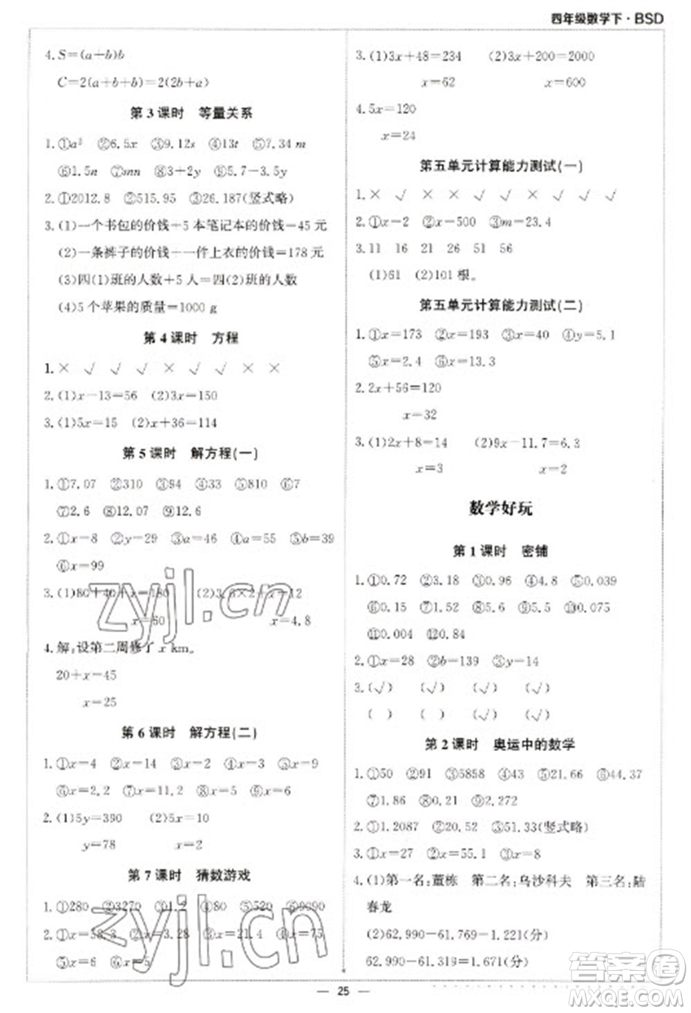 北京教育出版社2023本真圖書(shū)計(jì)算小達(dá)人四年級(jí)下冊(cè)數(shù)學(xué)北師大版參考答案