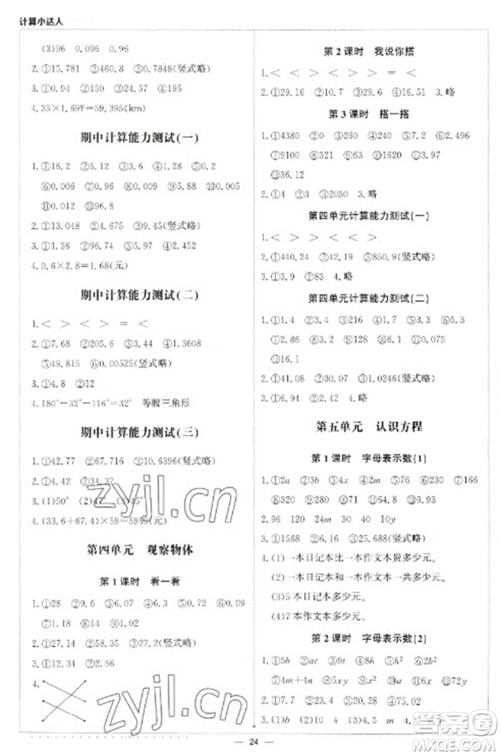 北京教育出版社2023本真圖書(shū)計(jì)算小達(dá)人四年級(jí)下冊(cè)數(shù)學(xué)北師大版參考答案