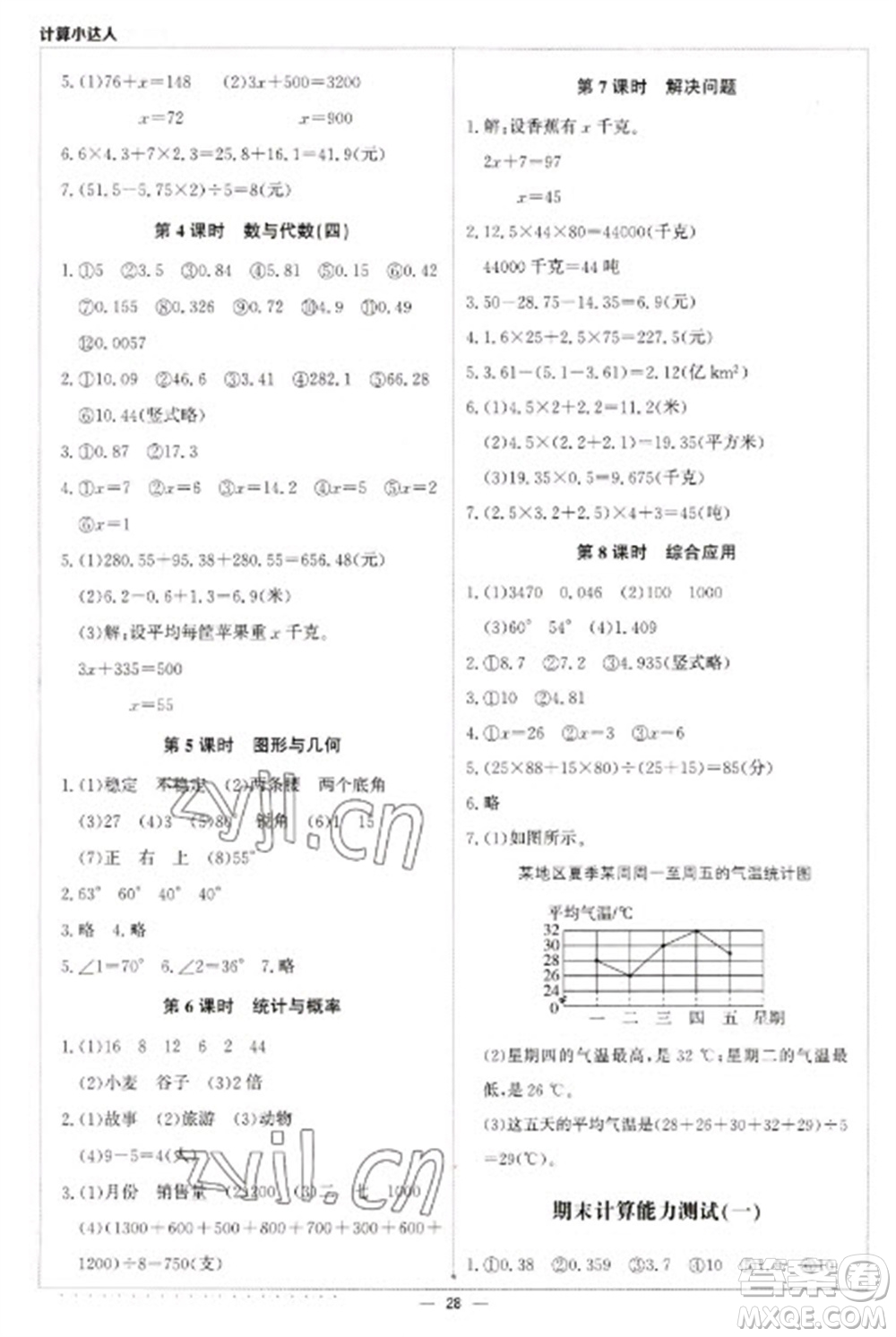 北京教育出版社2023本真圖書(shū)計(jì)算小達(dá)人四年級(jí)下冊(cè)數(shù)學(xué)北師大版參考答案