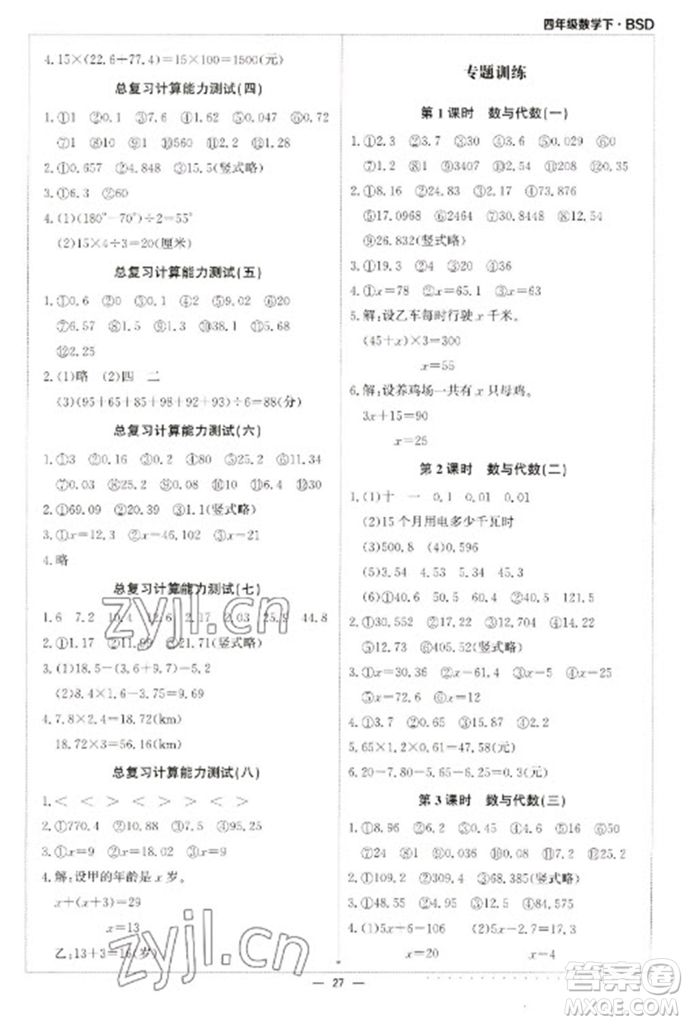 北京教育出版社2023本真圖書(shū)計(jì)算小達(dá)人四年級(jí)下冊(cè)數(shù)學(xué)北師大版參考答案
