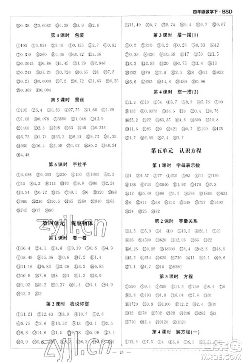 北京教育出版社2023本真圖書(shū)計(jì)算小達(dá)人四年級(jí)下冊(cè)數(shù)學(xué)北師大版參考答案