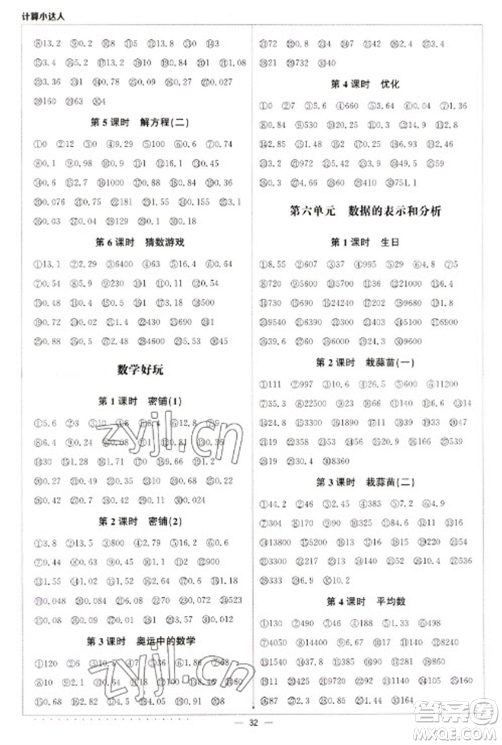 北京教育出版社2023本真圖書(shū)計(jì)算小達(dá)人四年級(jí)下冊(cè)數(shù)學(xué)北師大版參考答案
