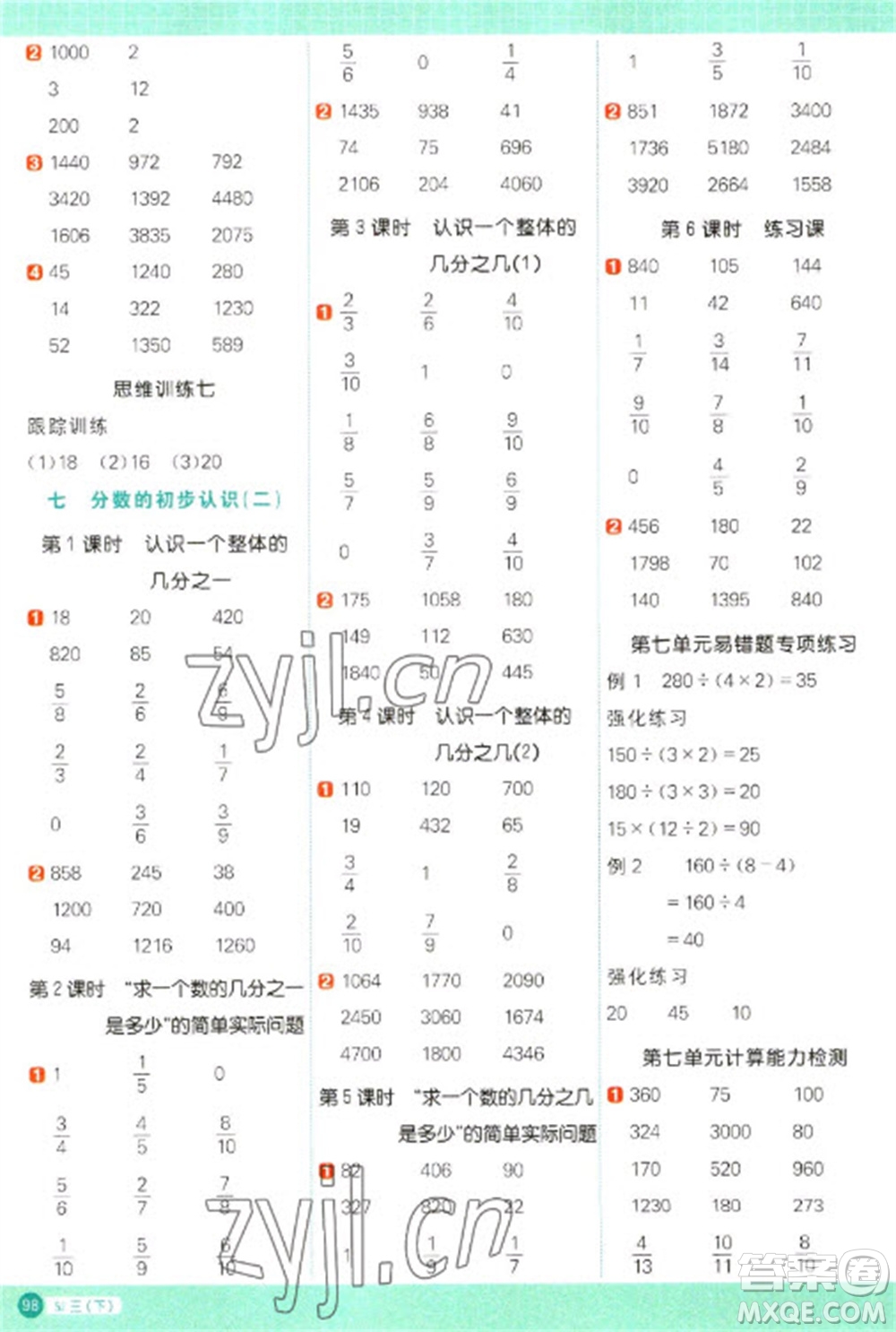 江西教育出版社2023陽光同學(xué)計(jì)算小達(dá)人三年級下冊數(shù)學(xué)蘇教版參考答案