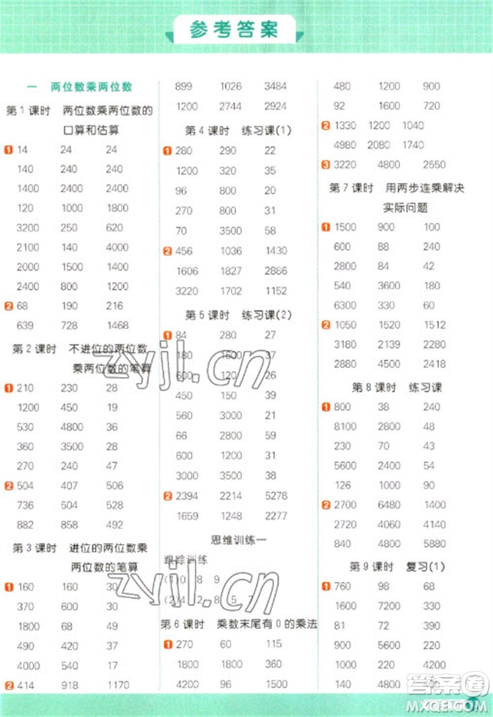 江西教育出版社2023陽光同學(xué)計(jì)算小達(dá)人三年級下冊數(shù)學(xué)蘇教版參考答案