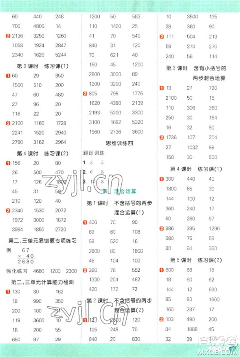 江西教育出版社2023陽光同學(xué)計(jì)算小達(dá)人三年級下冊數(shù)學(xué)蘇教版參考答案
