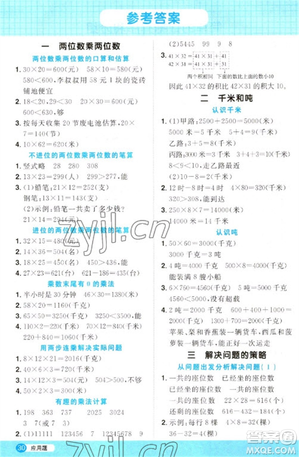 江西教育出版社2023陽光同學(xué)計(jì)算小達(dá)人三年級下冊數(shù)學(xué)蘇教版參考答案