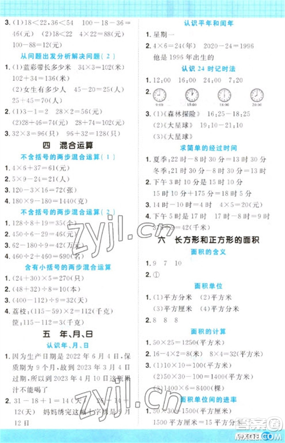 江西教育出版社2023陽光同學(xué)計(jì)算小達(dá)人三年級下冊數(shù)學(xué)蘇教版參考答案
