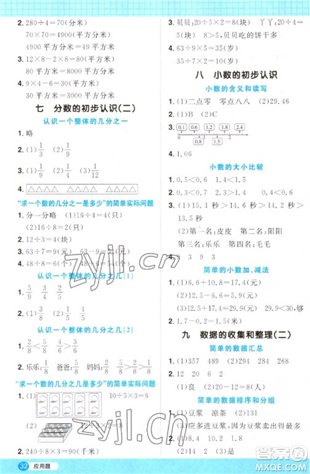 江西教育出版社2023陽光同學(xué)計(jì)算小達(dá)人三年級下冊數(shù)學(xué)蘇教版參考答案