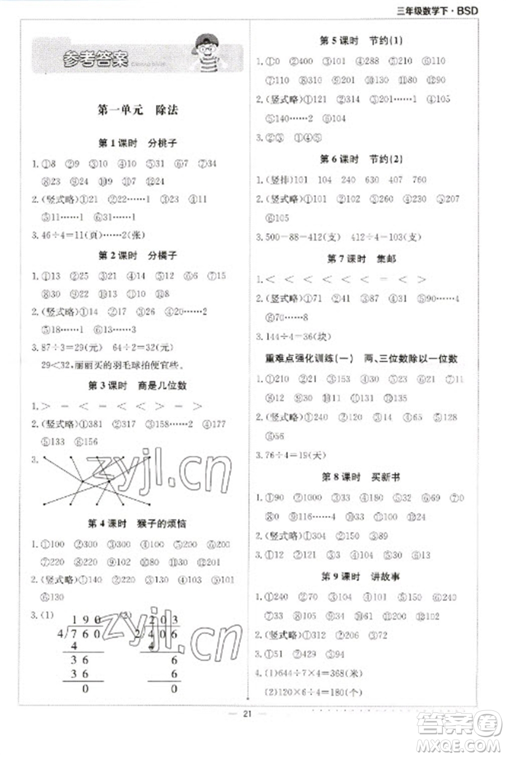 北京教育出版社2023本真圖書計(jì)算小達(dá)人三年級下冊數(shù)學(xué)北師大版參考答案