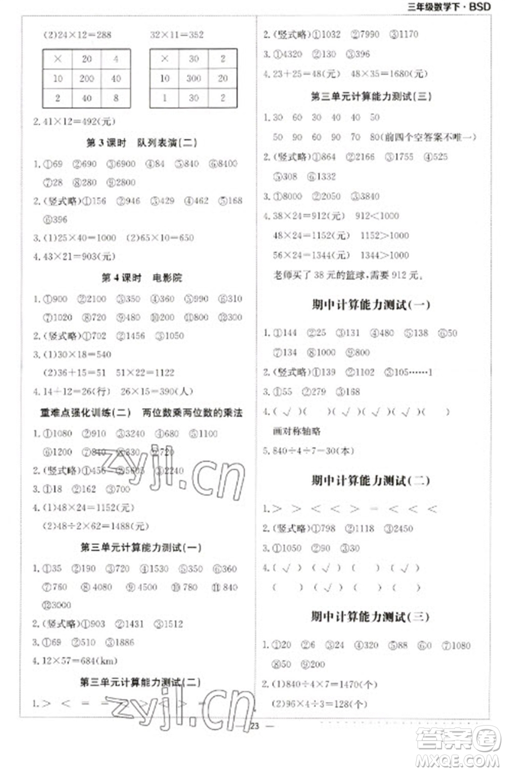 北京教育出版社2023本真圖書計(jì)算小達(dá)人三年級下冊數(shù)學(xué)北師大版參考答案