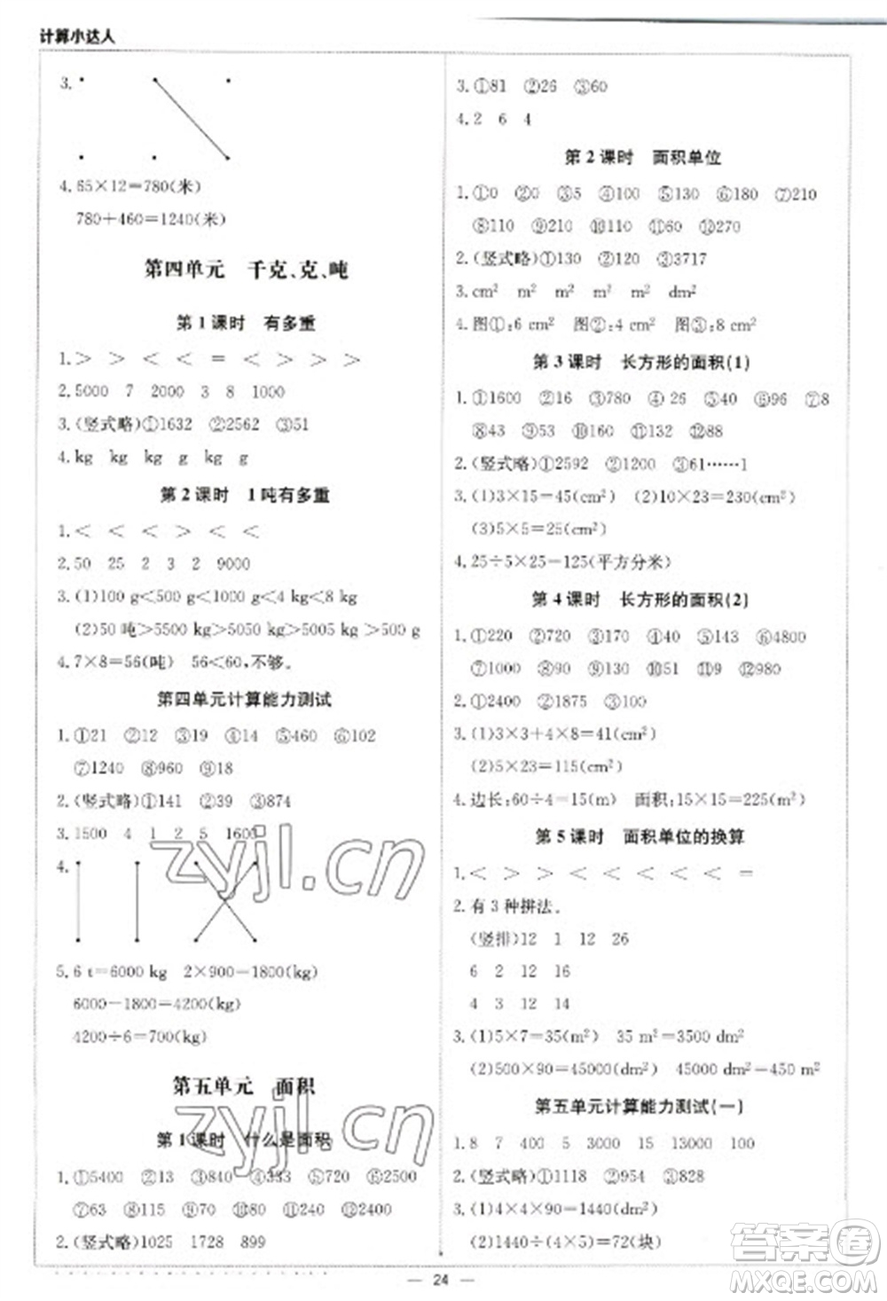 北京教育出版社2023本真圖書計(jì)算小達(dá)人三年級下冊數(shù)學(xué)北師大版參考答案