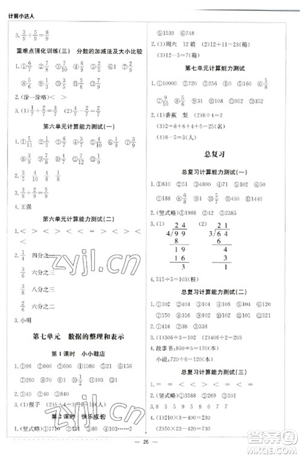 北京教育出版社2023本真圖書計(jì)算小達(dá)人三年級下冊數(shù)學(xué)北師大版參考答案