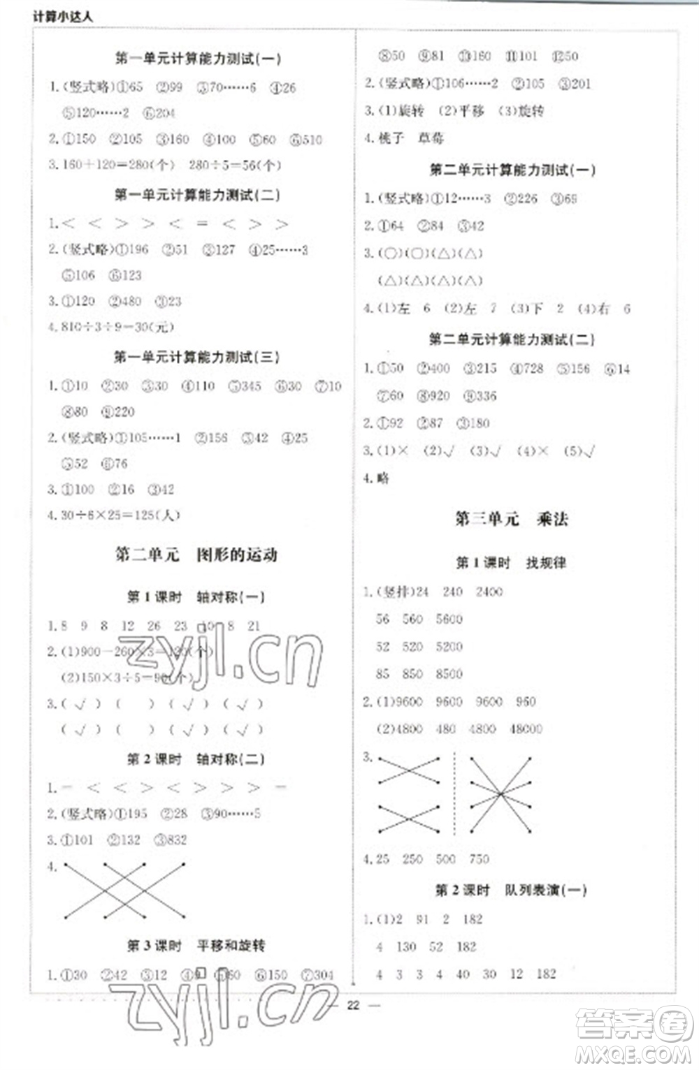 北京教育出版社2023本真圖書計(jì)算小達(dá)人三年級下冊數(shù)學(xué)北師大版參考答案