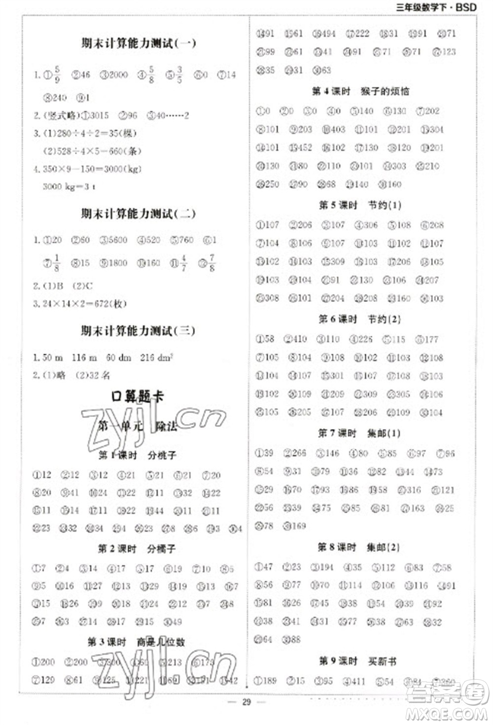 北京教育出版社2023本真圖書計(jì)算小達(dá)人三年級下冊數(shù)學(xué)北師大版參考答案