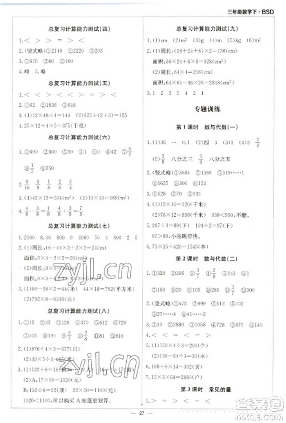 北京教育出版社2023本真圖書計(jì)算小達(dá)人三年級下冊數(shù)學(xué)北師大版參考答案