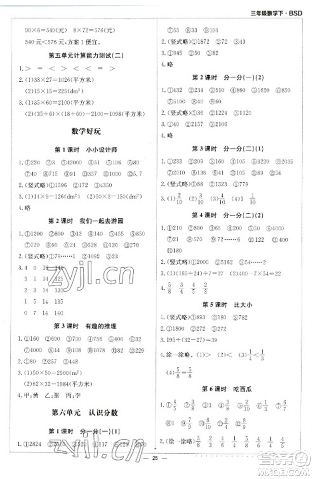 北京教育出版社2023本真圖書計(jì)算小達(dá)人三年級下冊數(shù)學(xué)北師大版參考答案