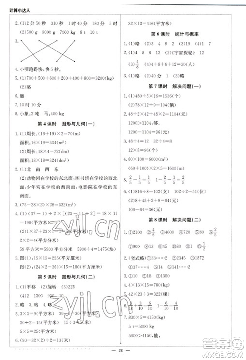 北京教育出版社2023本真圖書計(jì)算小達(dá)人三年級下冊數(shù)學(xué)北師大版參考答案