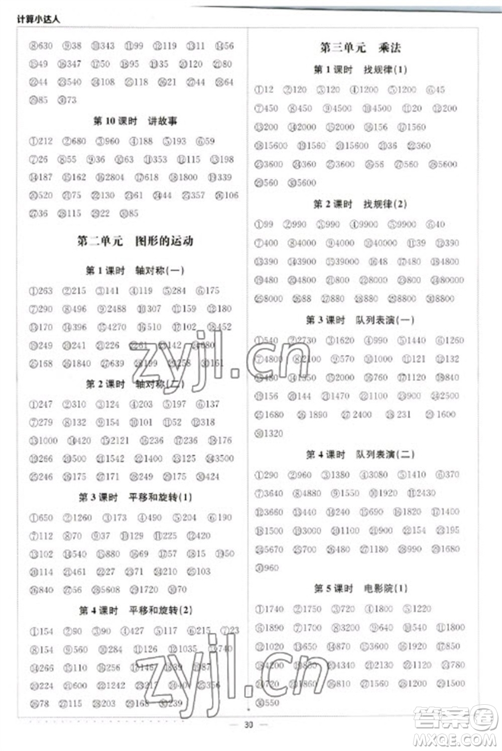 北京教育出版社2023本真圖書計(jì)算小達(dá)人三年級下冊數(shù)學(xué)北師大版參考答案