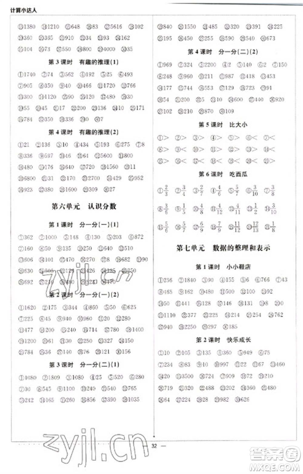 北京教育出版社2023本真圖書計(jì)算小達(dá)人三年級下冊數(shù)學(xué)北師大版參考答案