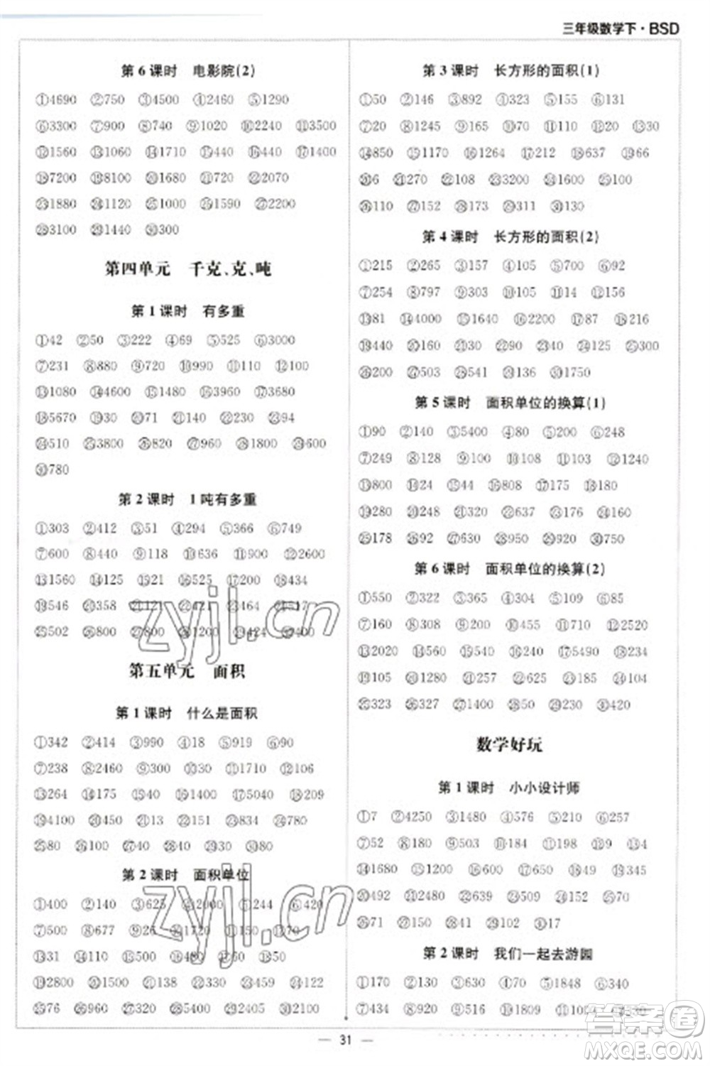 北京教育出版社2023本真圖書計(jì)算小達(dá)人三年級下冊數(shù)學(xué)北師大版參考答案