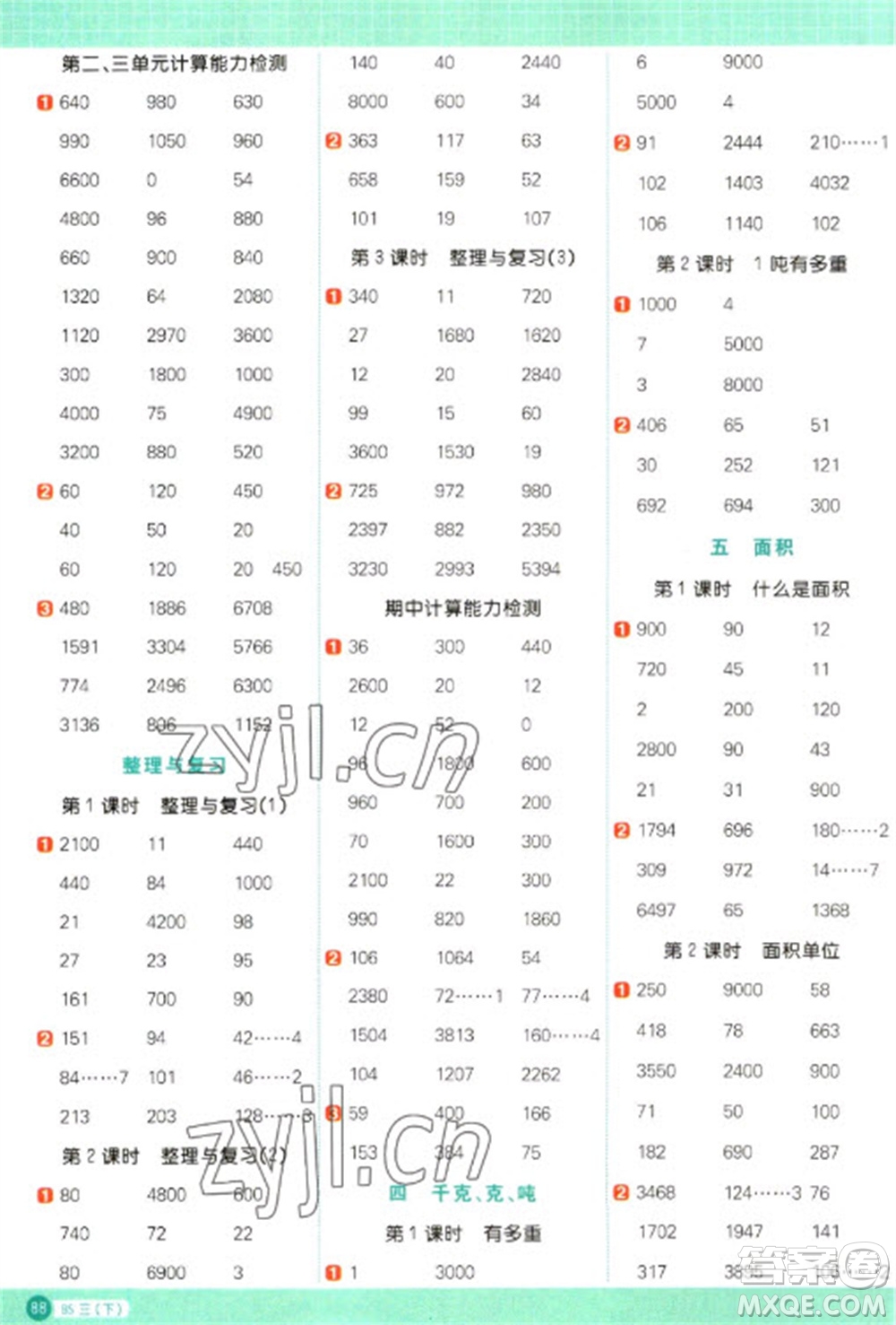 江西教育出版社2023陽(yáng)光同學(xué)計(jì)算小達(dá)人三年級(jí)下冊(cè)數(shù)學(xué)北師大版參考答案