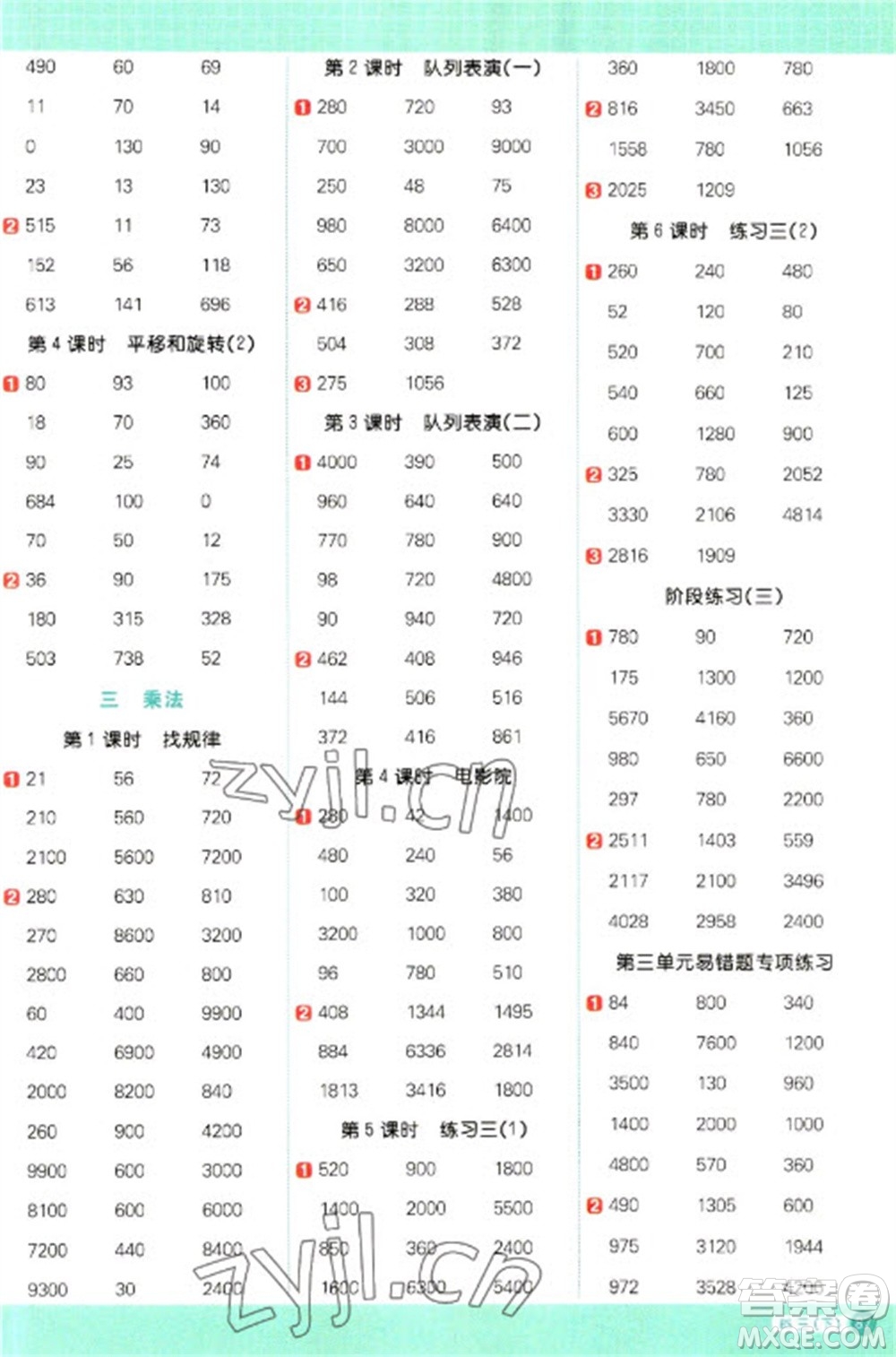 江西教育出版社2023陽(yáng)光同學(xué)計(jì)算小達(dá)人三年級(jí)下冊(cè)數(shù)學(xué)北師大版參考答案