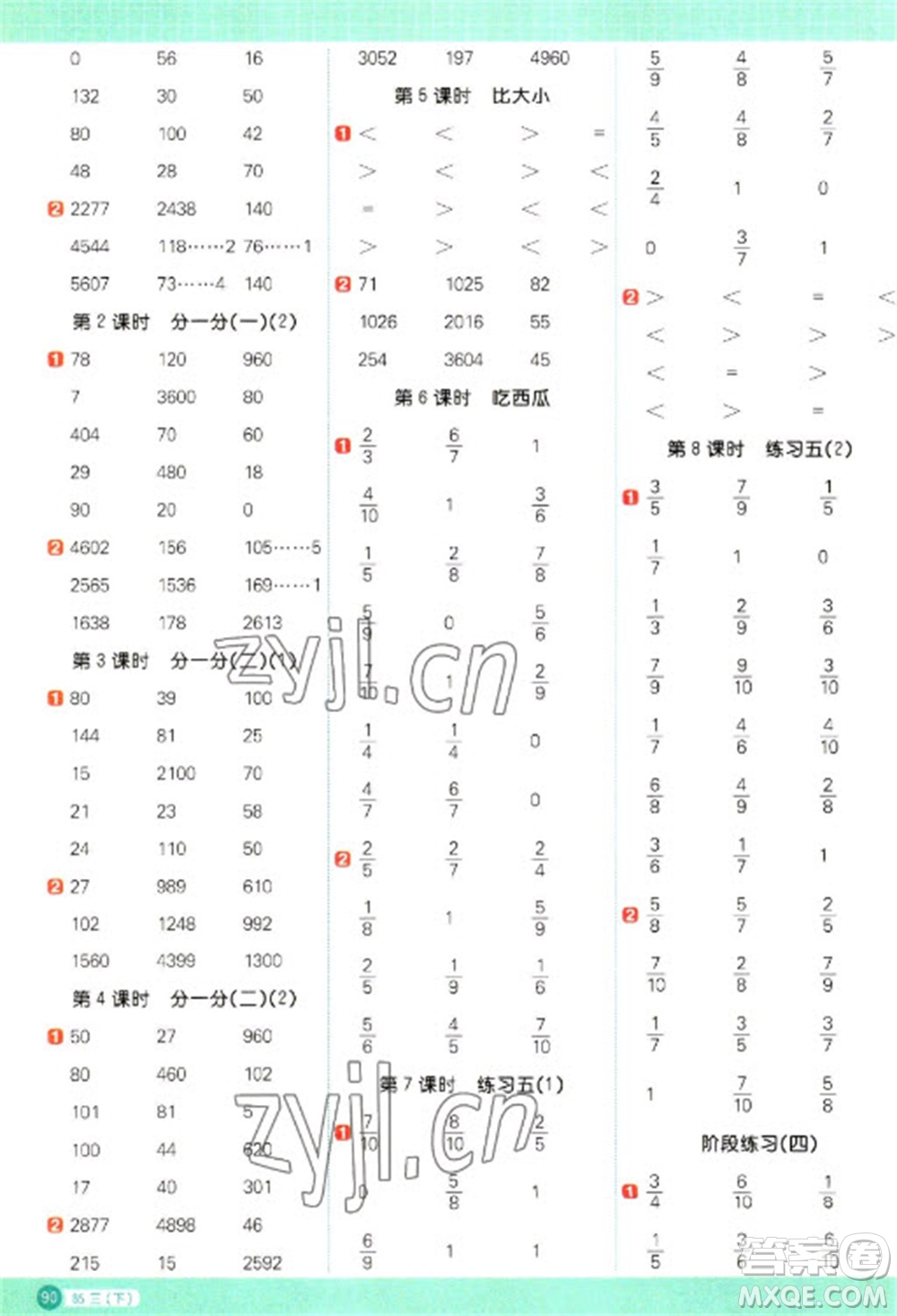 江西教育出版社2023陽(yáng)光同學(xué)計(jì)算小達(dá)人三年級(jí)下冊(cè)數(shù)學(xué)北師大版參考答案