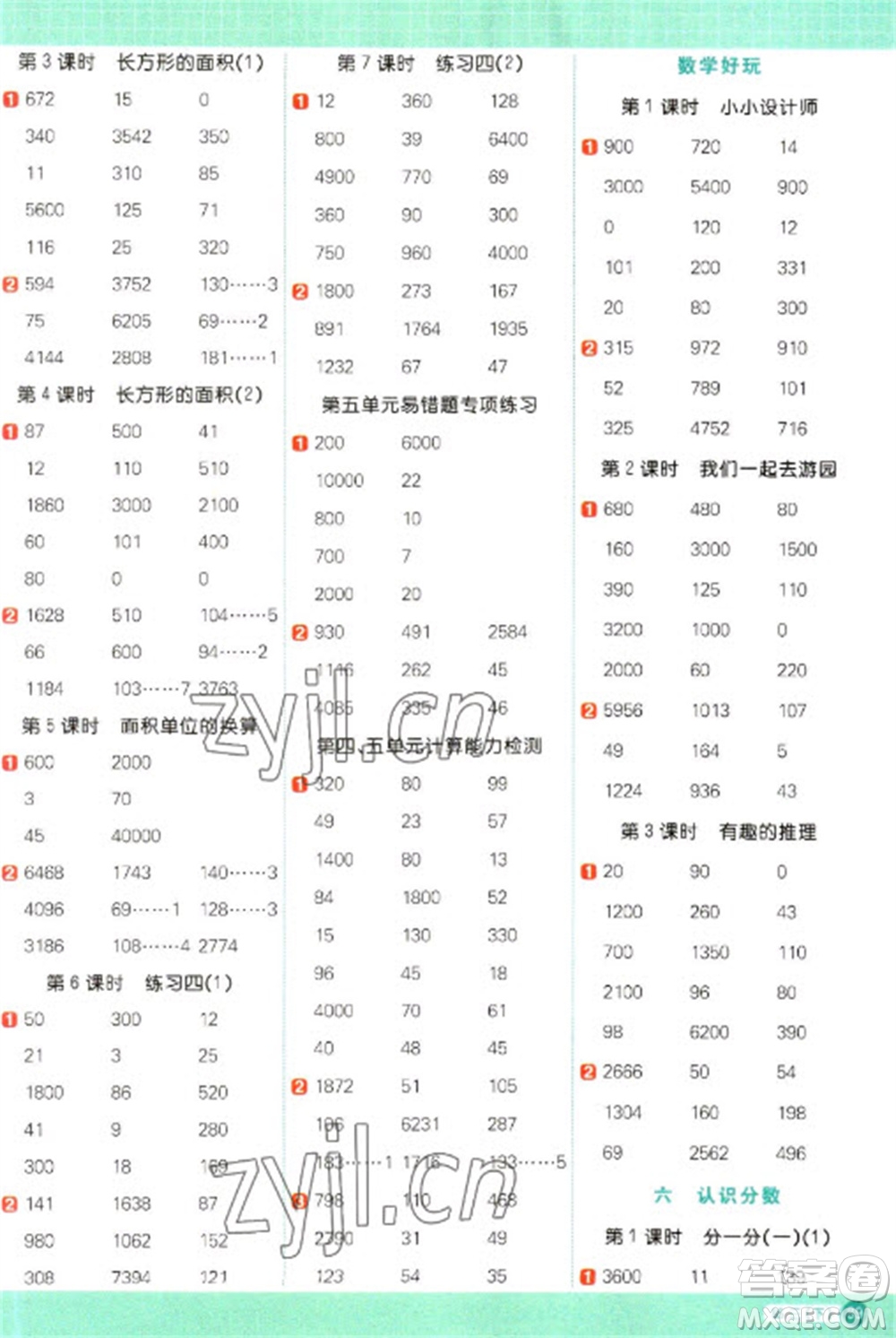 江西教育出版社2023陽(yáng)光同學(xué)計(jì)算小達(dá)人三年級(jí)下冊(cè)數(shù)學(xué)北師大版參考答案