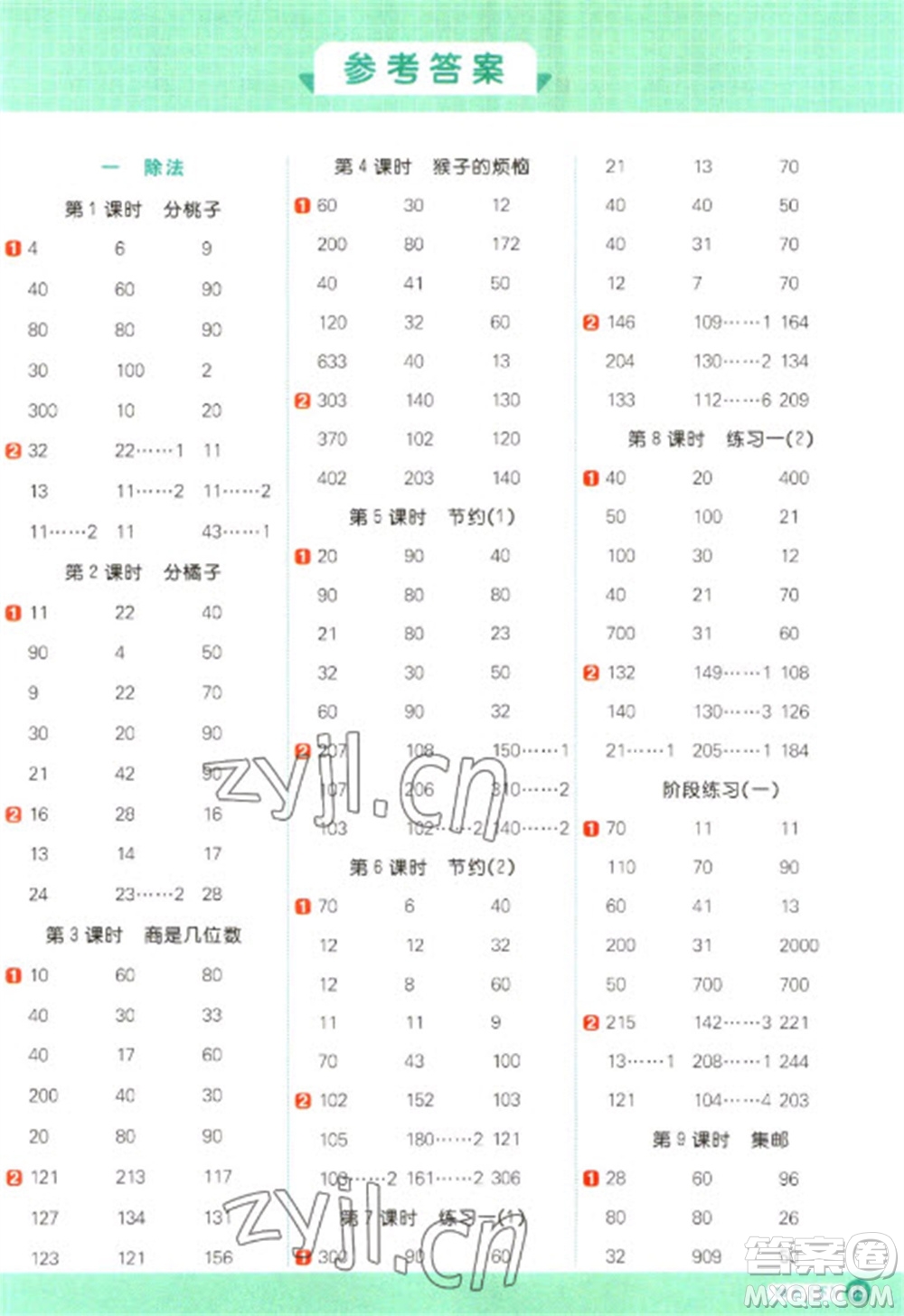 江西教育出版社2023陽(yáng)光同學(xué)計(jì)算小達(dá)人三年級(jí)下冊(cè)數(shù)學(xué)北師大版參考答案