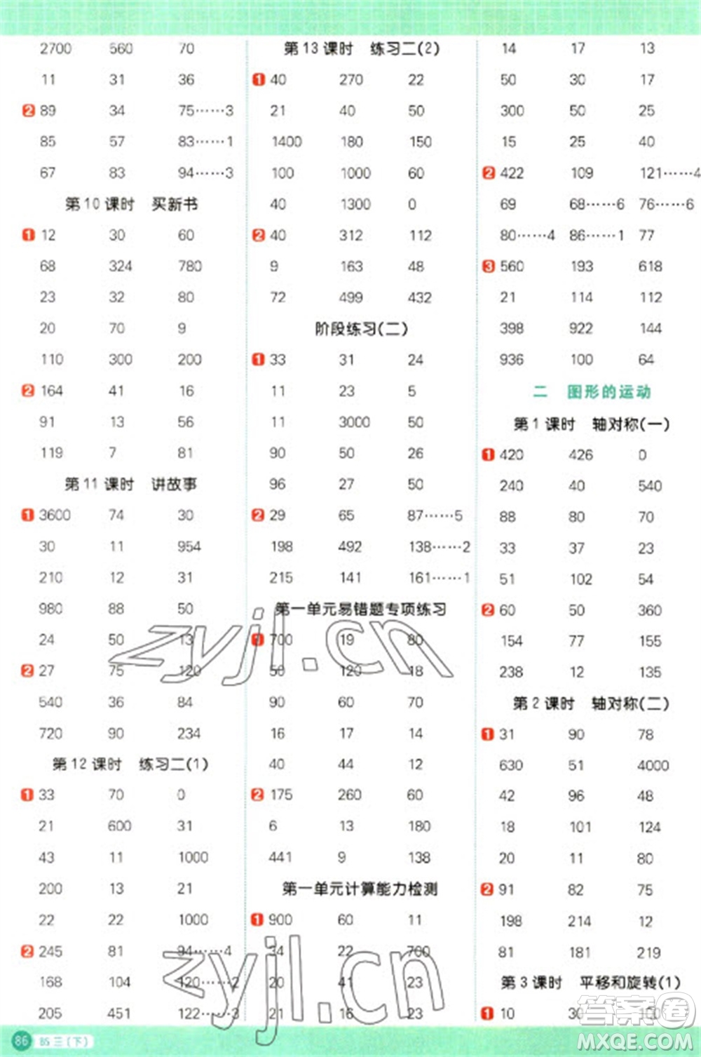 江西教育出版社2023陽(yáng)光同學(xué)計(jì)算小達(dá)人三年級(jí)下冊(cè)數(shù)學(xué)北師大版參考答案