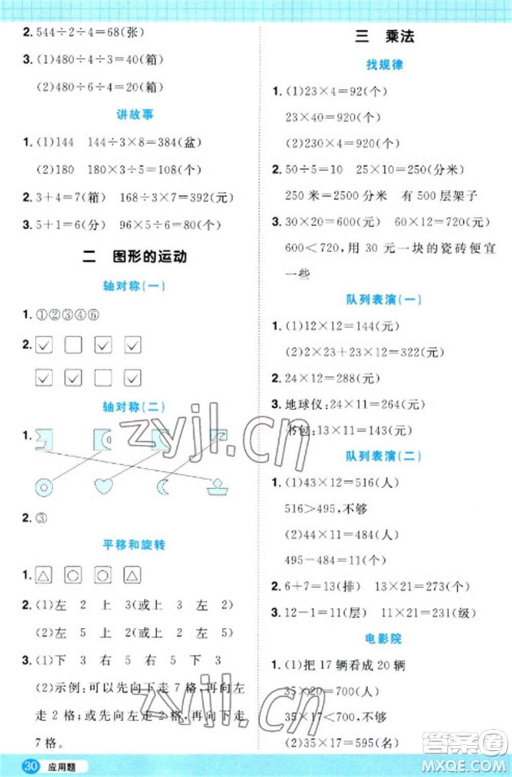 江西教育出版社2023陽(yáng)光同學(xué)計(jì)算小達(dá)人三年級(jí)下冊(cè)數(shù)學(xué)北師大版參考答案