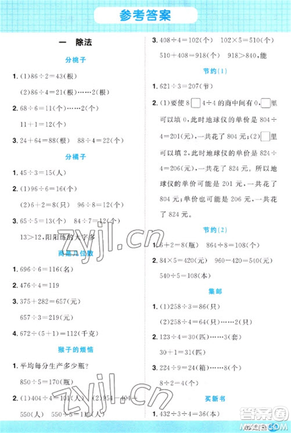 江西教育出版社2023陽(yáng)光同學(xué)計(jì)算小達(dá)人三年級(jí)下冊(cè)數(shù)學(xué)北師大版參考答案