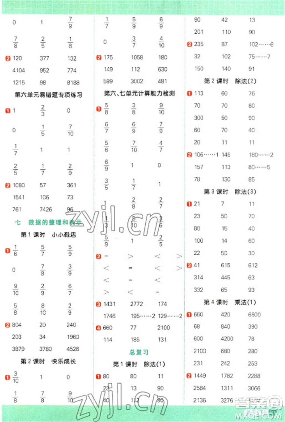 江西教育出版社2023陽(yáng)光同學(xué)計(jì)算小達(dá)人三年級(jí)下冊(cè)數(shù)學(xué)北師大版參考答案