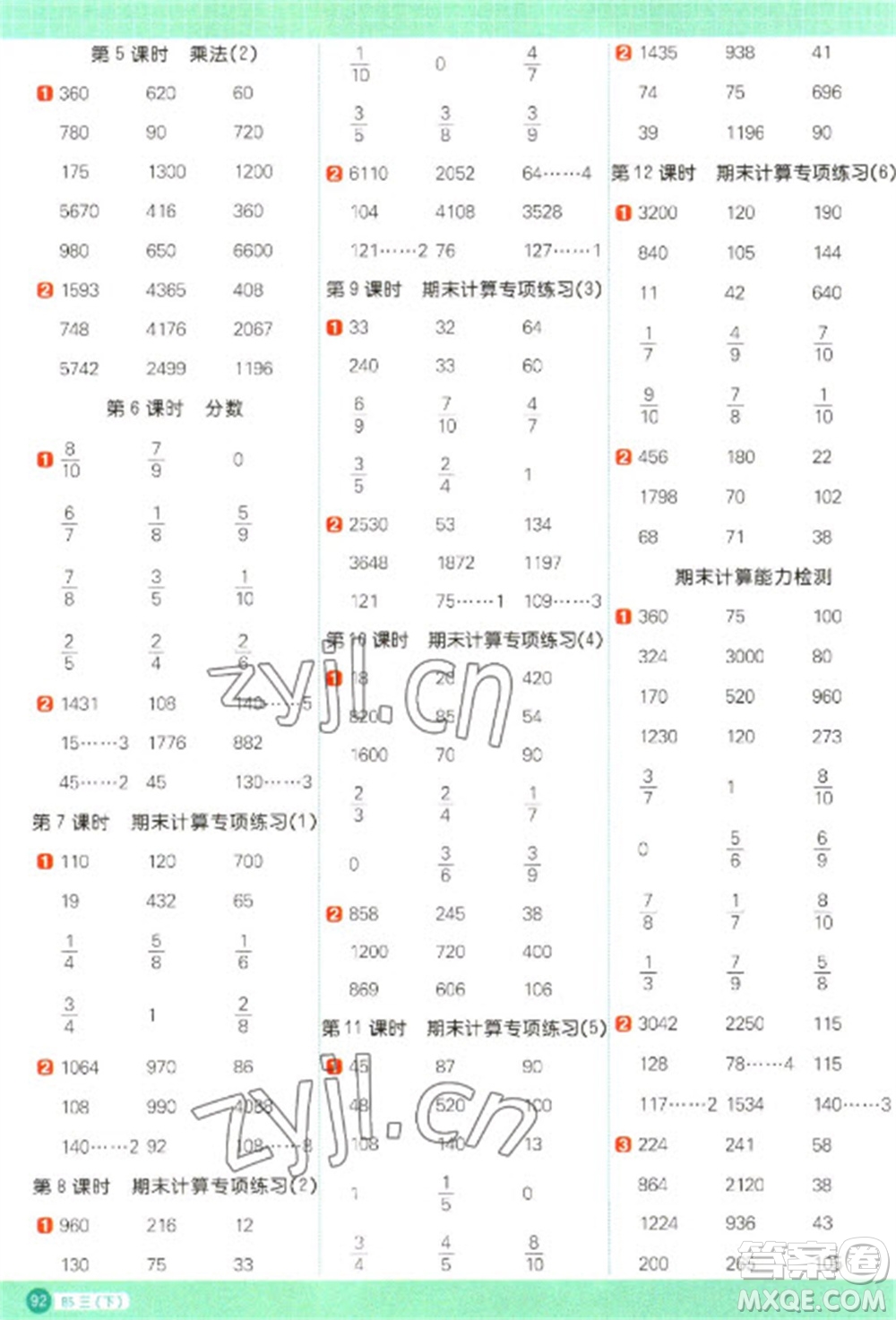 江西教育出版社2023陽(yáng)光同學(xué)計(jì)算小達(dá)人三年級(jí)下冊(cè)數(shù)學(xué)北師大版參考答案