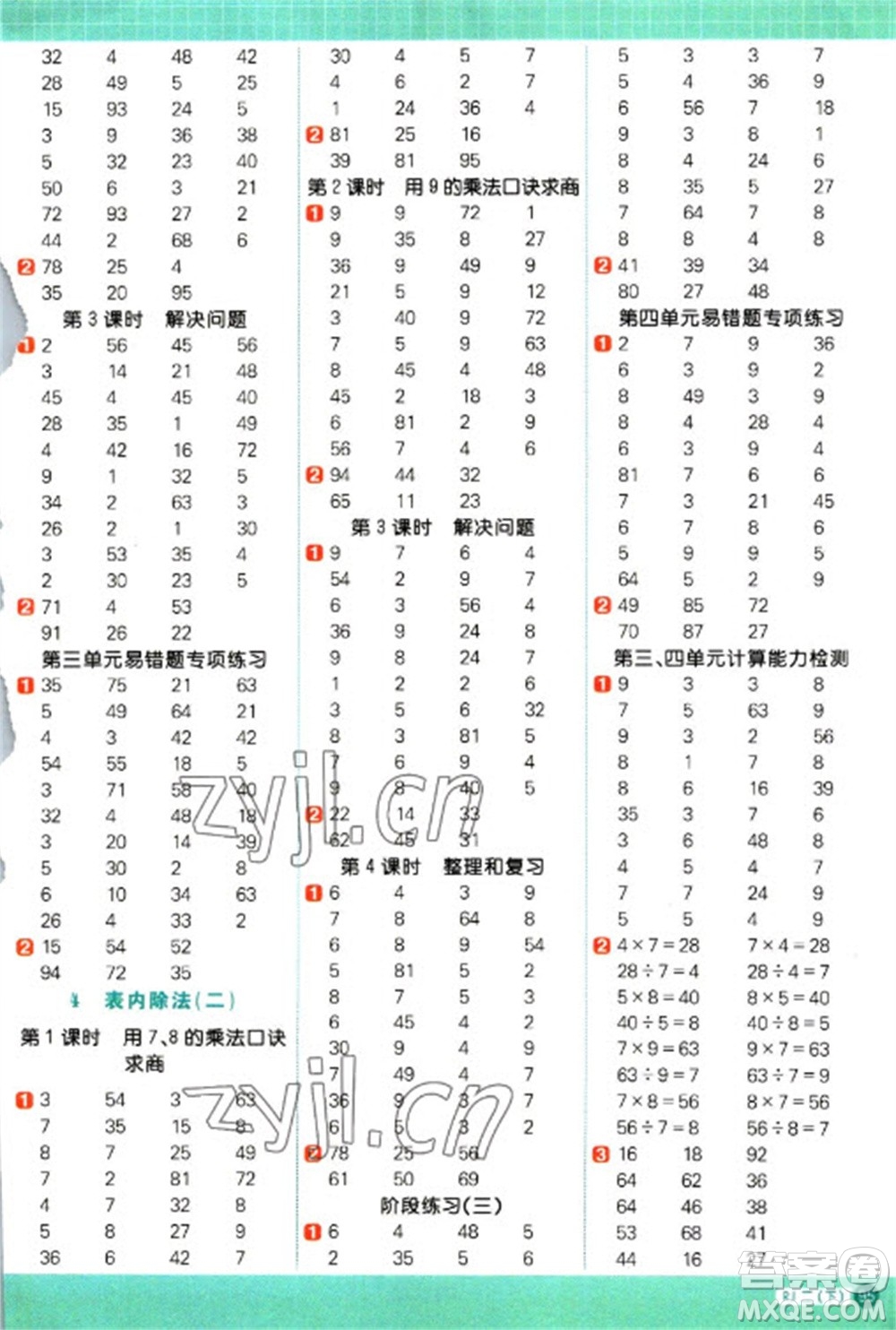江西教育出版社2023陽光同學計算小達人二年級下冊數(shù)學人教版參考答案