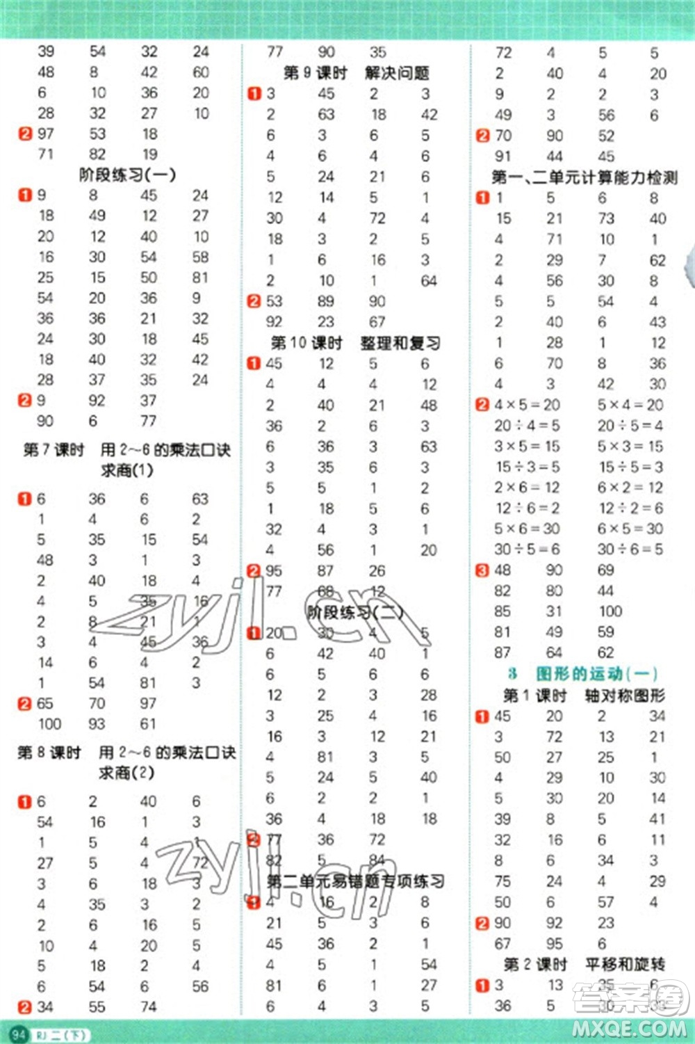 江西教育出版社2023陽光同學計算小達人二年級下冊數(shù)學人教版參考答案
