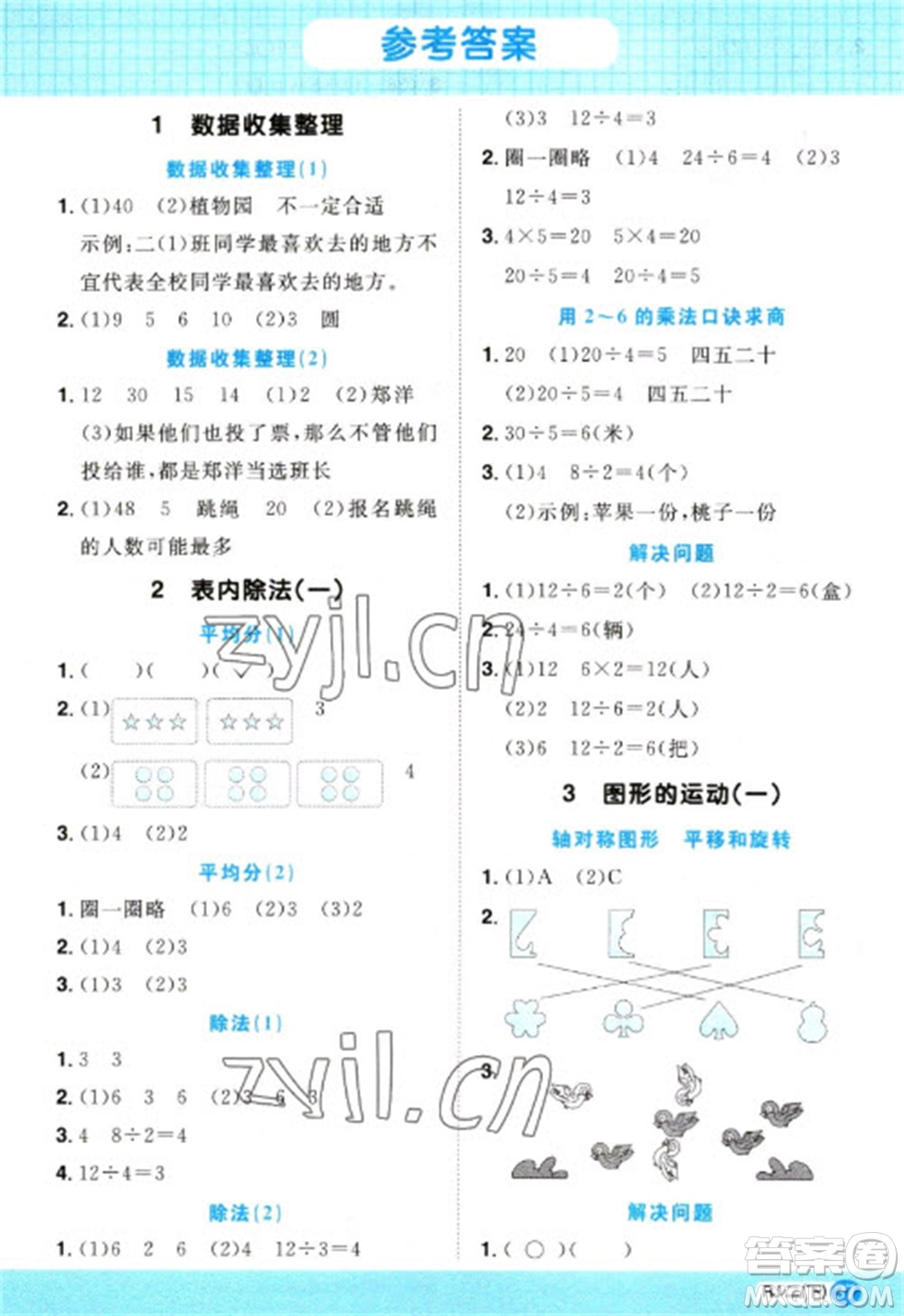 江西教育出版社2023陽光同學計算小達人二年級下冊數(shù)學人教版參考答案