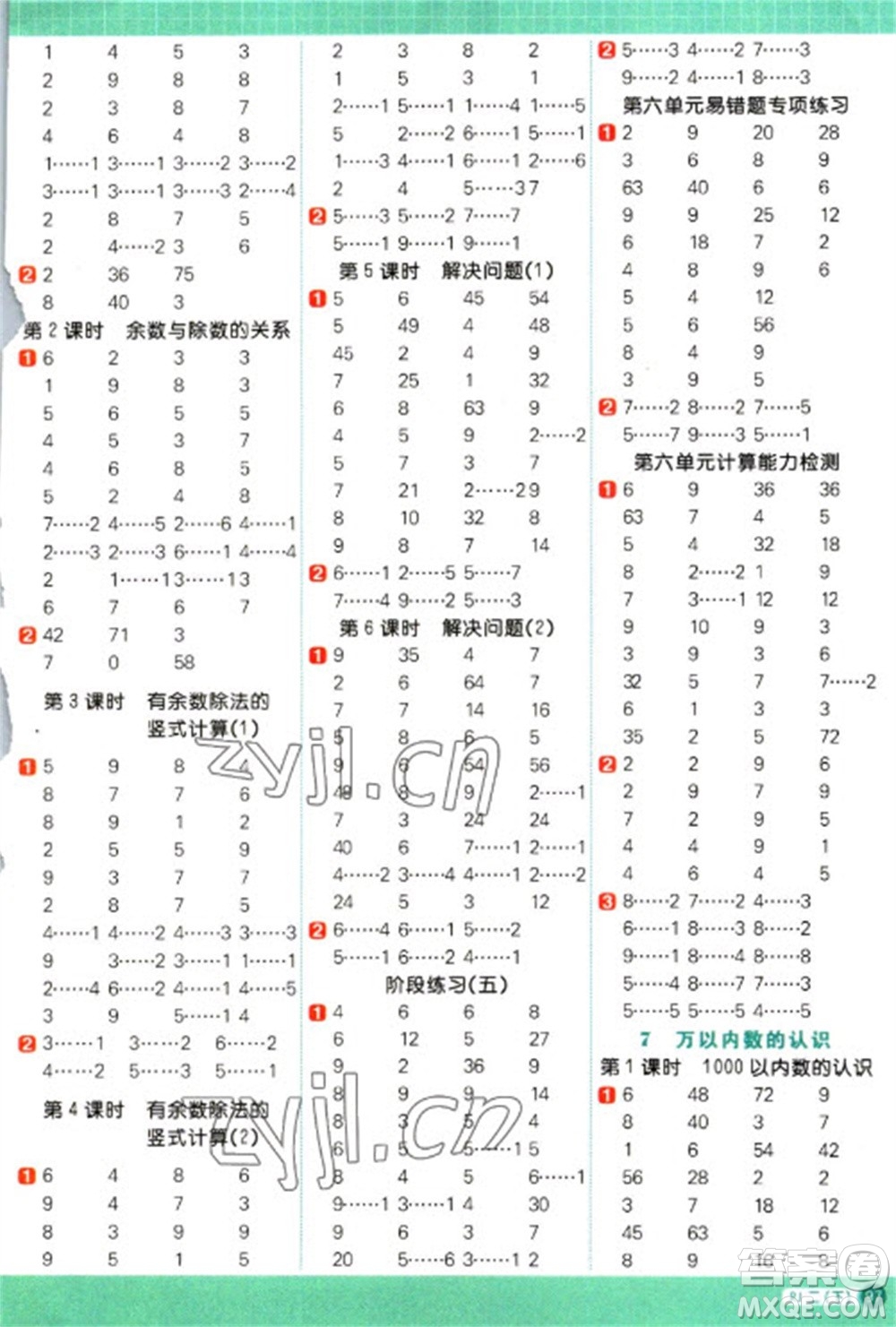 江西教育出版社2023陽光同學計算小達人二年級下冊數(shù)學人教版參考答案