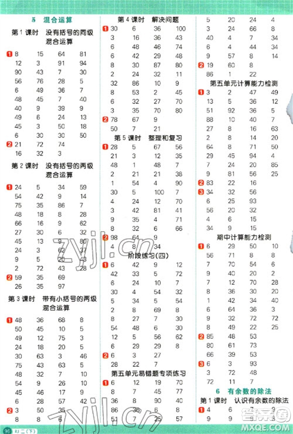 江西教育出版社2023陽光同學計算小達人二年級下冊數(shù)學人教版參考答案