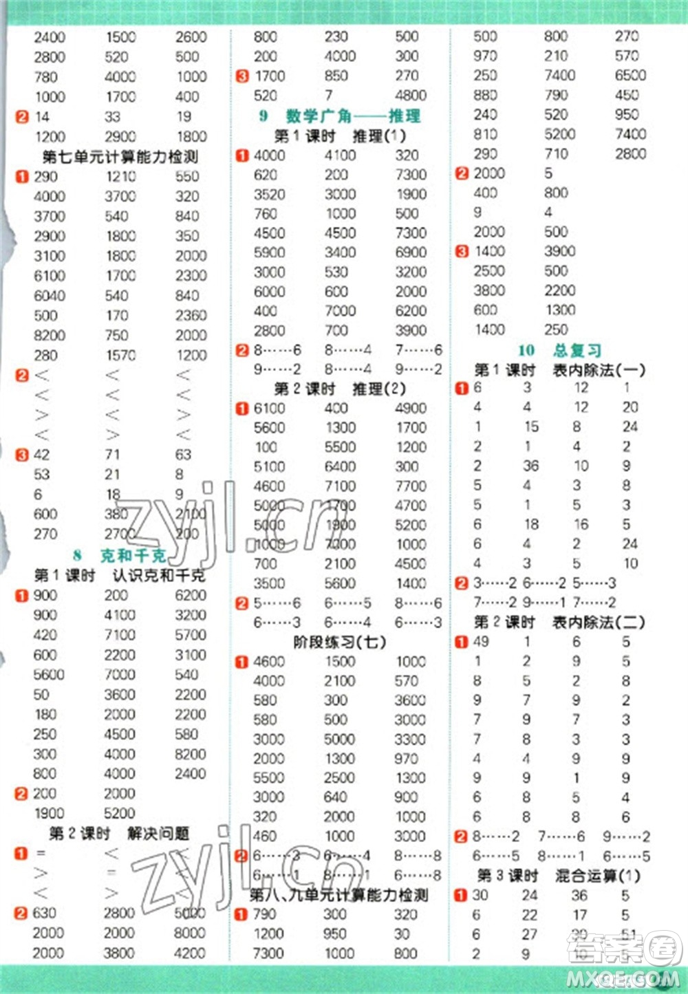 江西教育出版社2023陽光同學計算小達人二年級下冊數(shù)學人教版參考答案