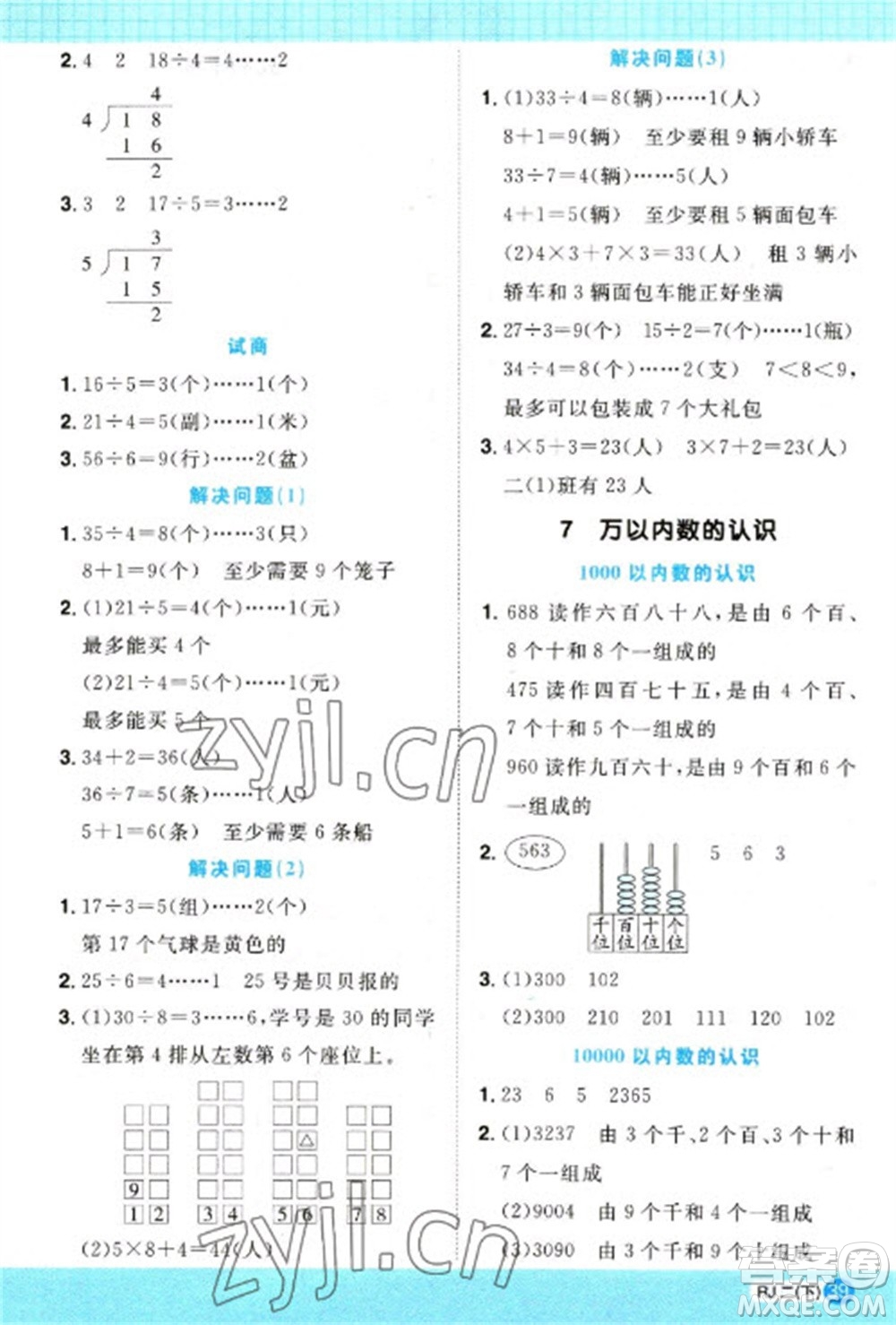 江西教育出版社2023陽光同學計算小達人二年級下冊數(shù)學人教版參考答案