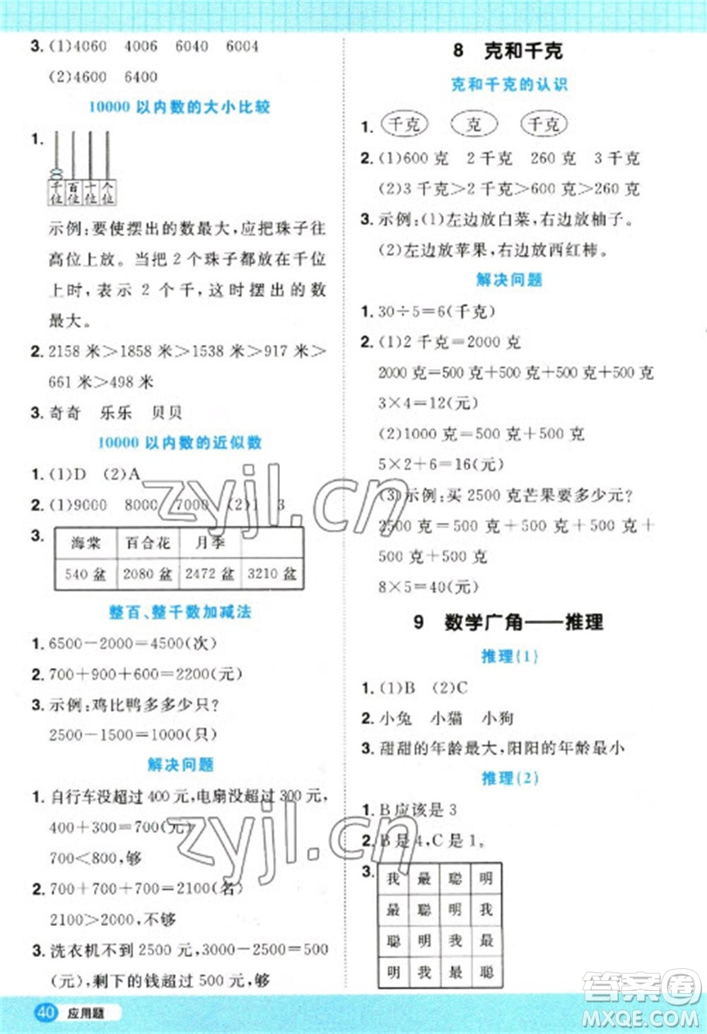 江西教育出版社2023陽光同學計算小達人二年級下冊數(shù)學人教版參考答案