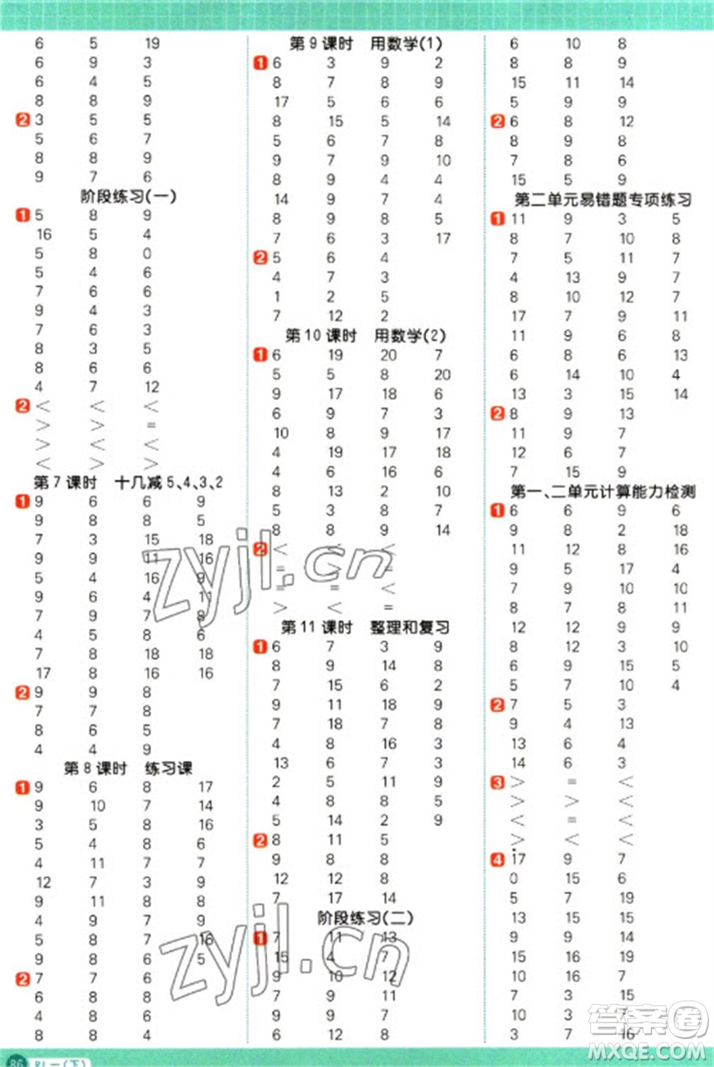 江西教育出版社2023陽光同學計算小達人一年級下冊數(shù)學人教版參考答案