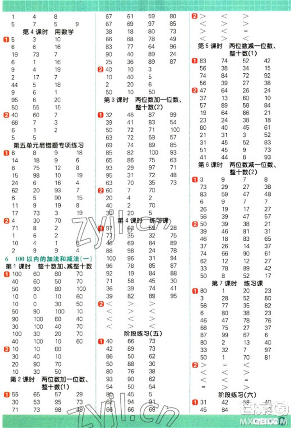 江西教育出版社2023陽光同學計算小達人一年級下冊數(shù)學人教版參考答案