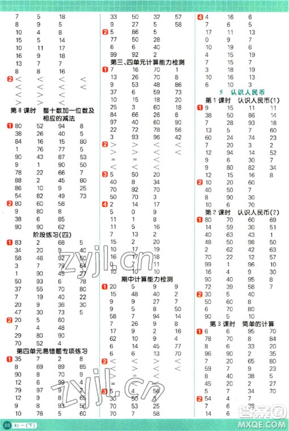 江西教育出版社2023陽光同學計算小達人一年級下冊數(shù)學人教版參考答案