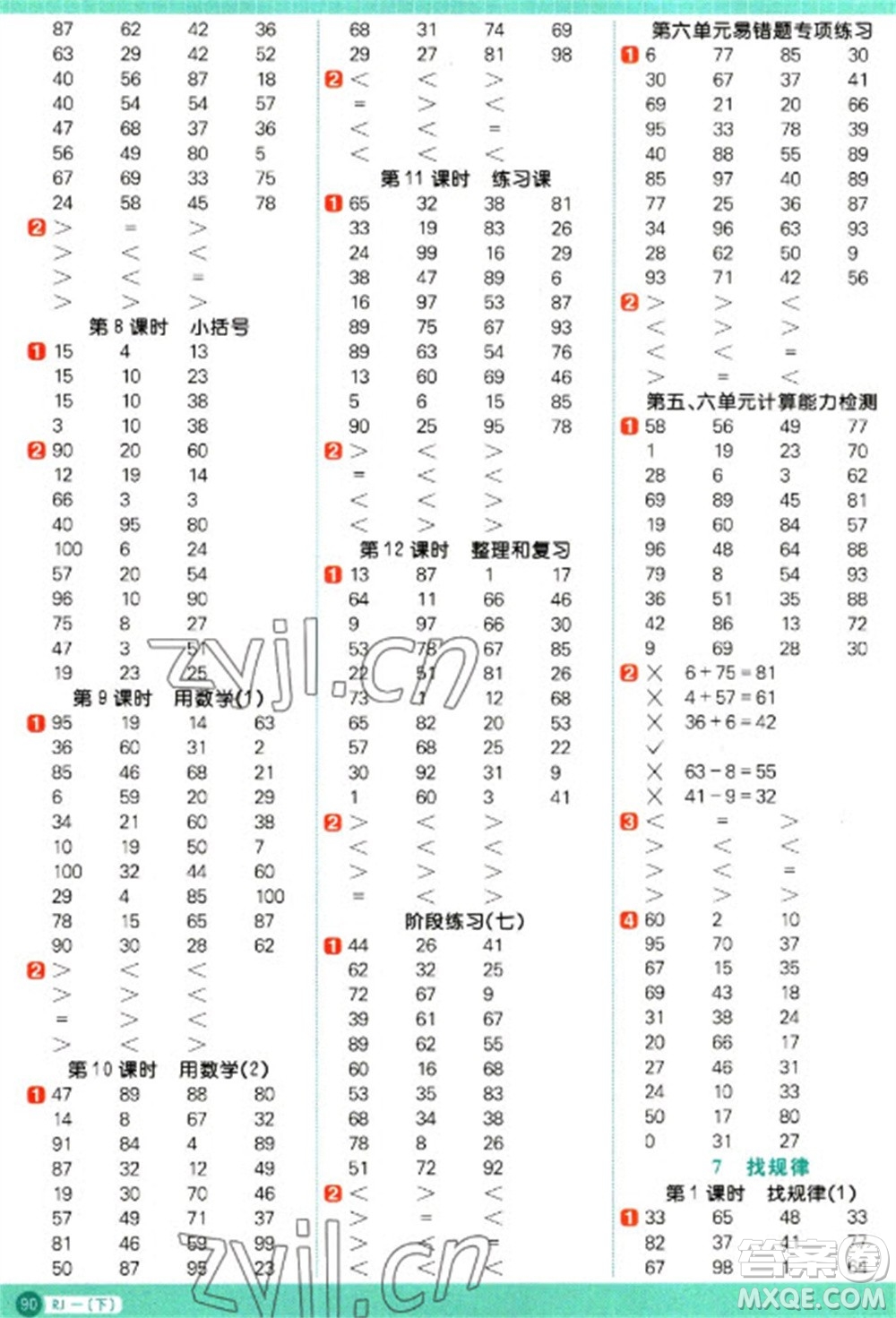 江西教育出版社2023陽光同學計算小達人一年級下冊數(shù)學人教版參考答案