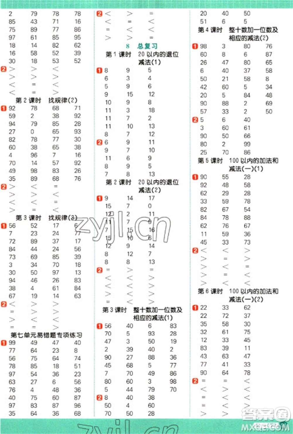 江西教育出版社2023陽光同學計算小達人一年級下冊數(shù)學人教版參考答案