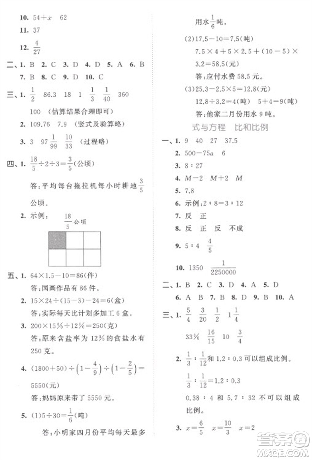 西安出版社2023春季53全優(yōu)卷六年級下冊數(shù)學(xué)蘇教版參考答案